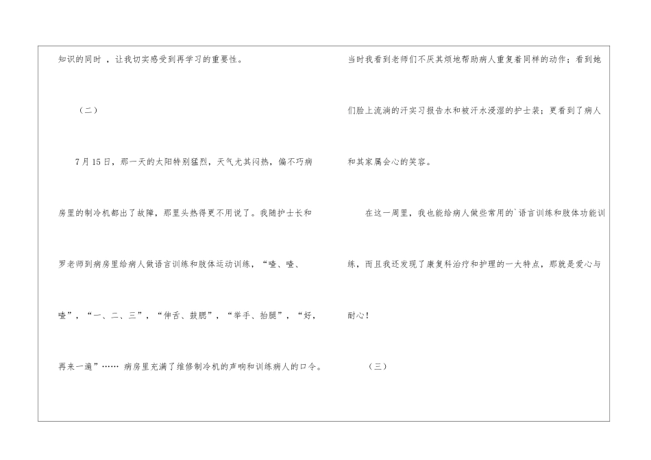 大学生在医院的实习周记_第2页