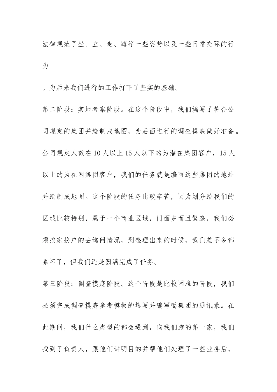 大学生在公司实习工作总结-_第2页