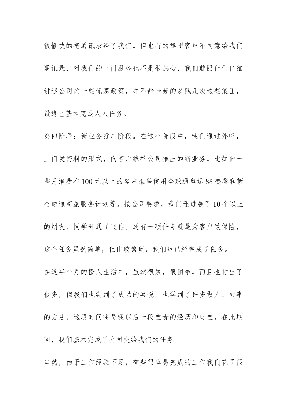 大学生在公司实习工作总结-_第3页