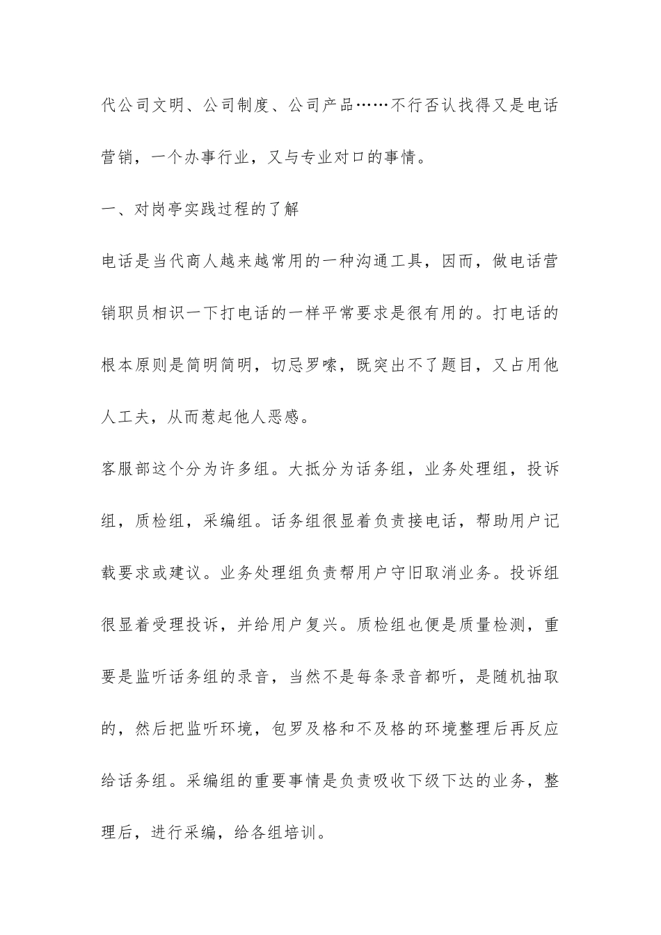 大学生在中国联通客服实习报告-_第2页