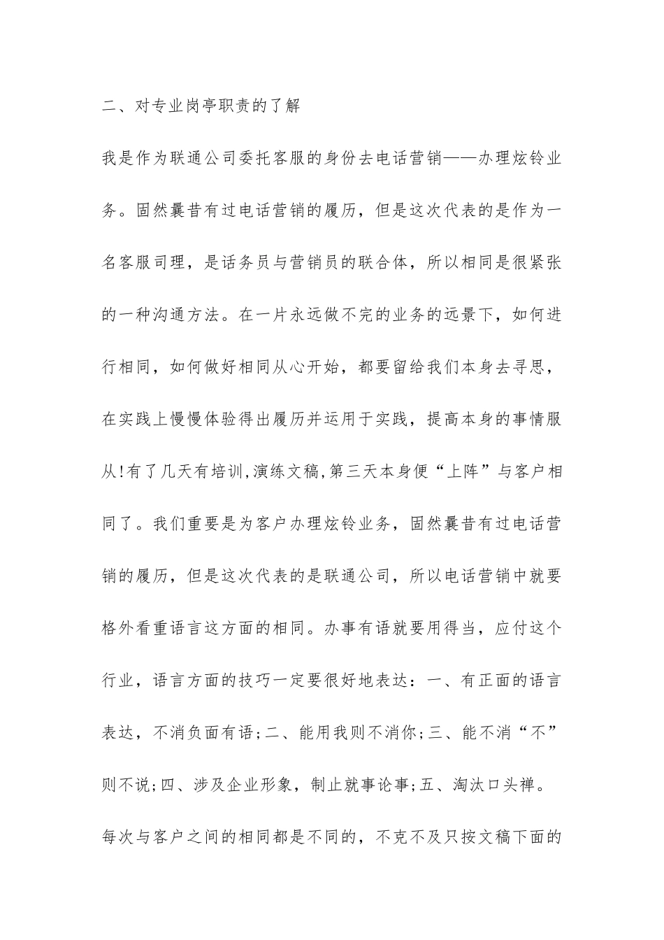 大学生在中国联通客服实习报告-_第3页