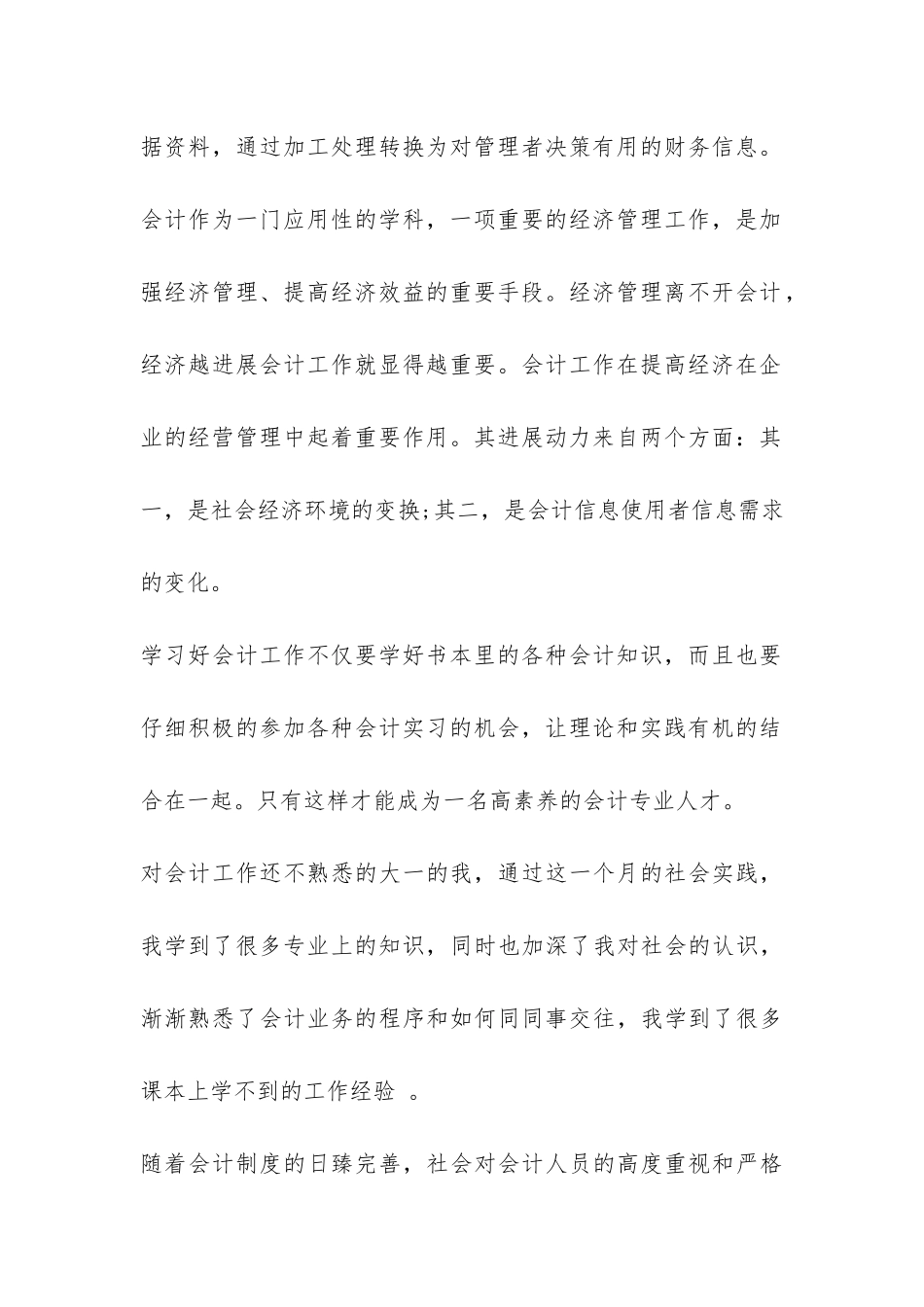 大学生在医院的社会实践报告-_第2页