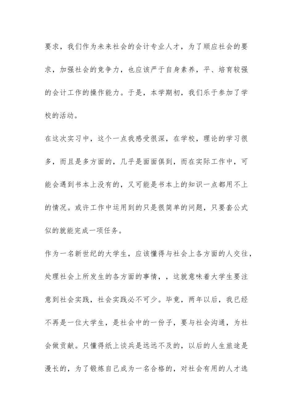 大学生在医院的社会实践报告-_第3页