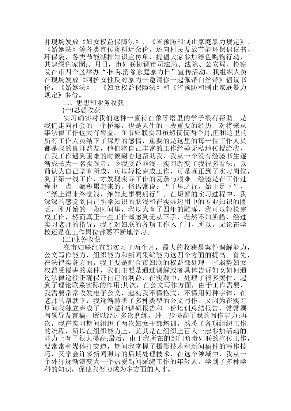 大学生在妇联实习个人总结_第2页