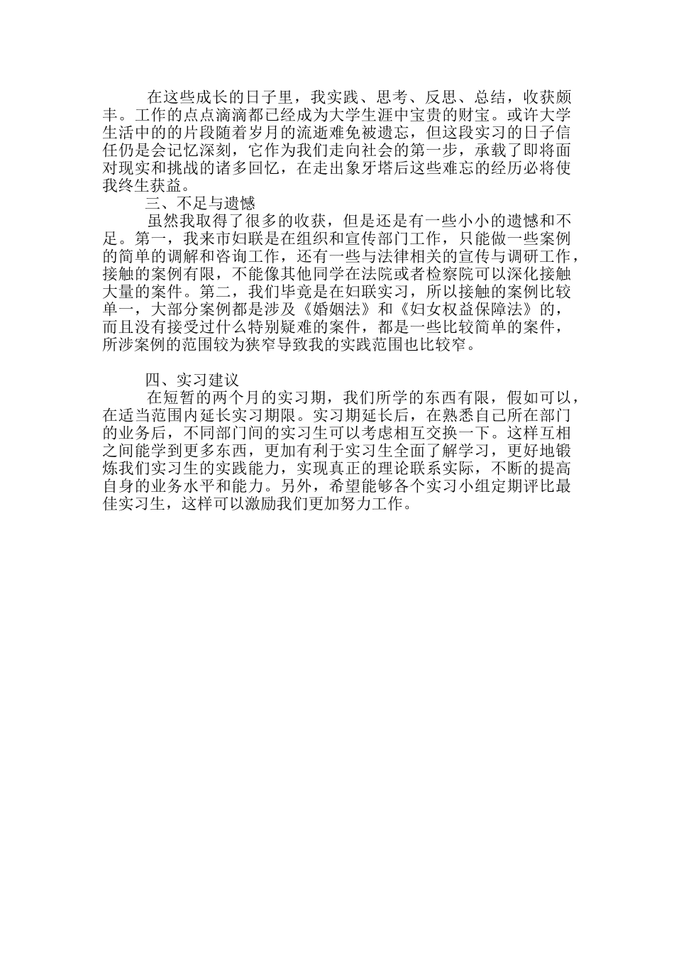 大学生在妇联实习个人总结_第3页