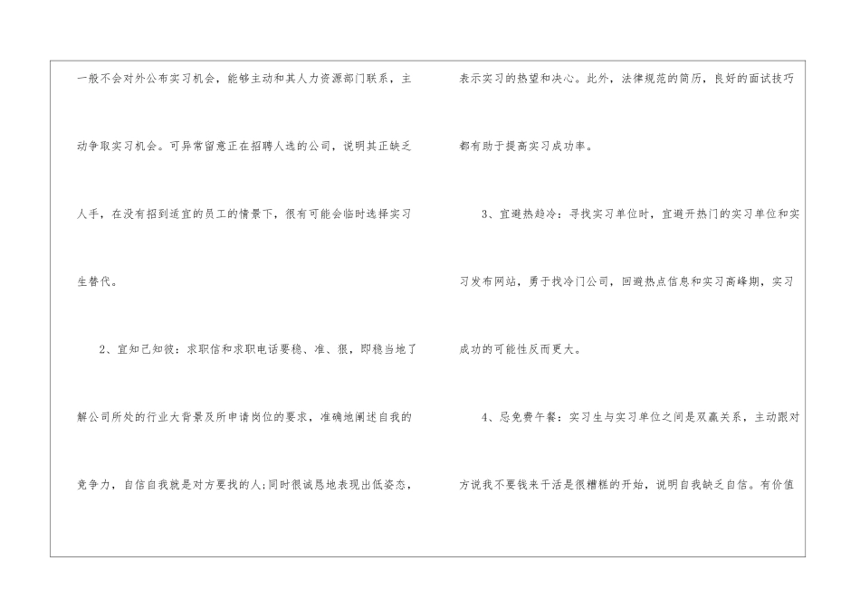大学生在外实训心得与体会_第2页