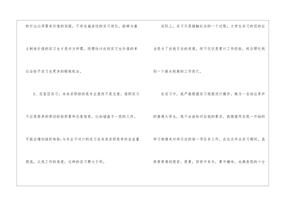 大学生在外实训心得与体会_第3页