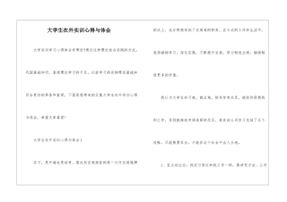 大学生在外实训心得与体会