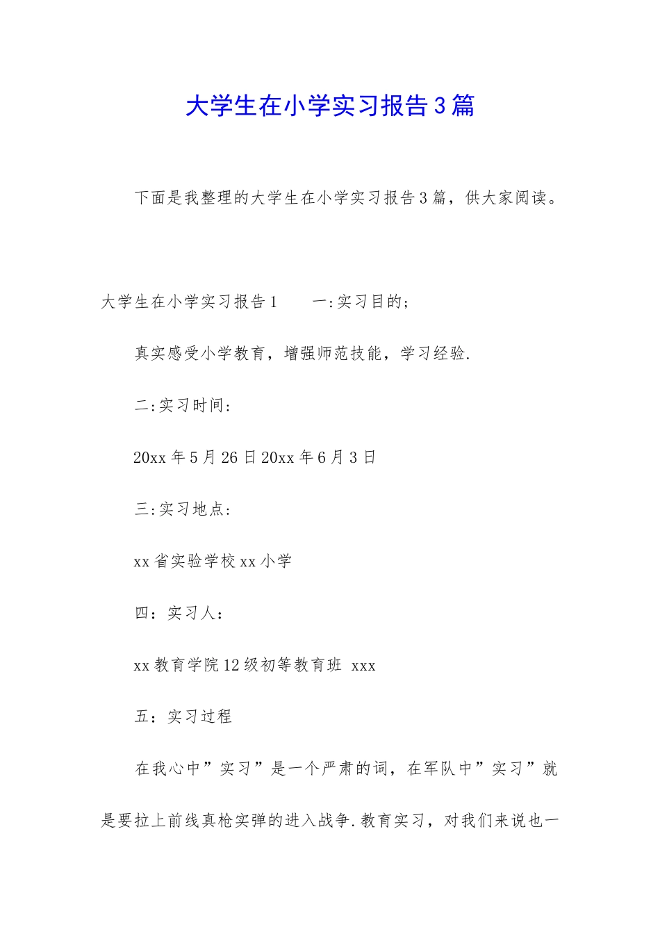 大学生在小学实习报告3篇_第1页