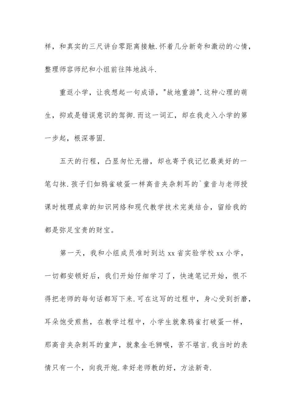 大学生在小学实习报告3篇_第2页