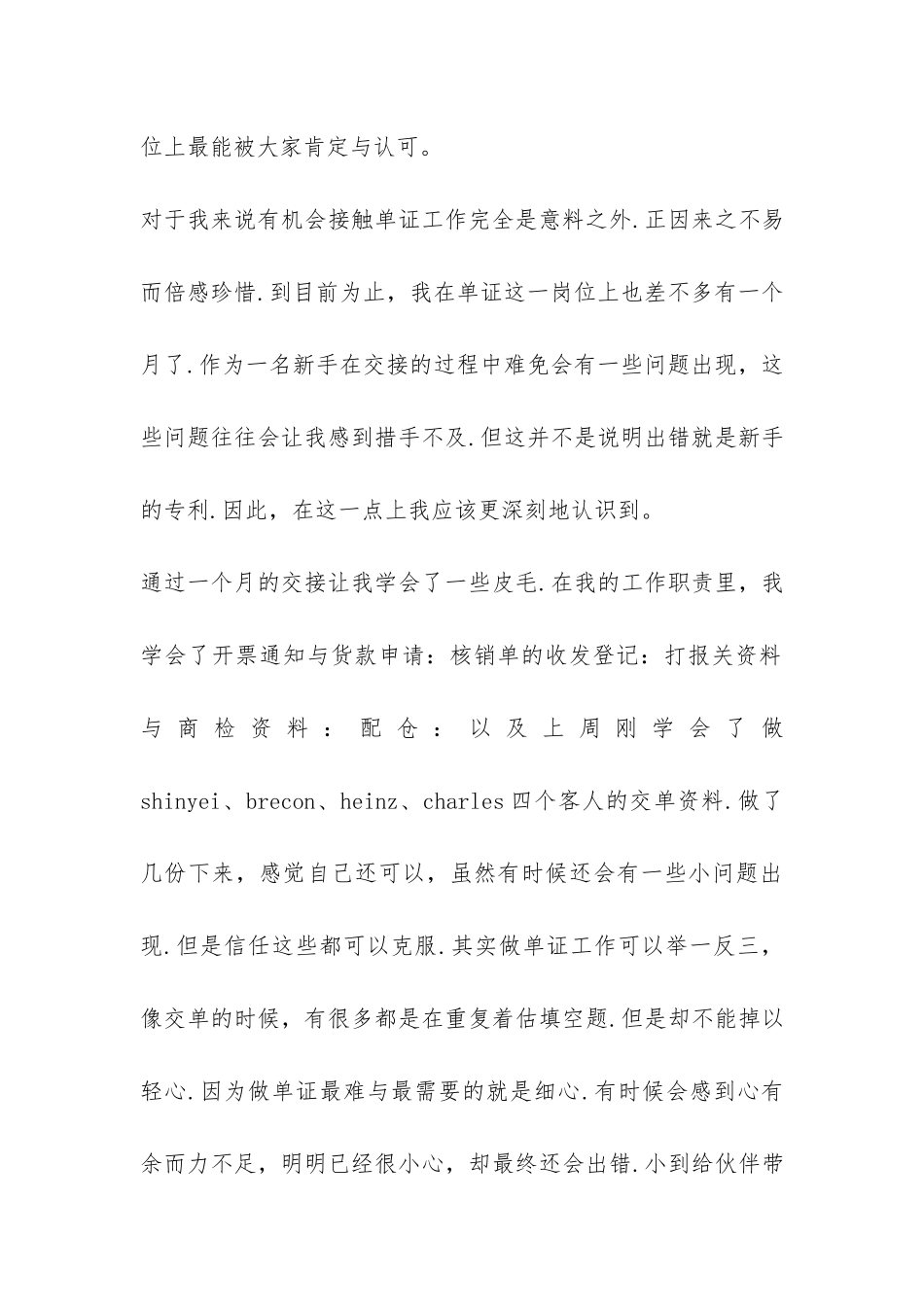 大学生在某公司实习工作的总结-_第2页