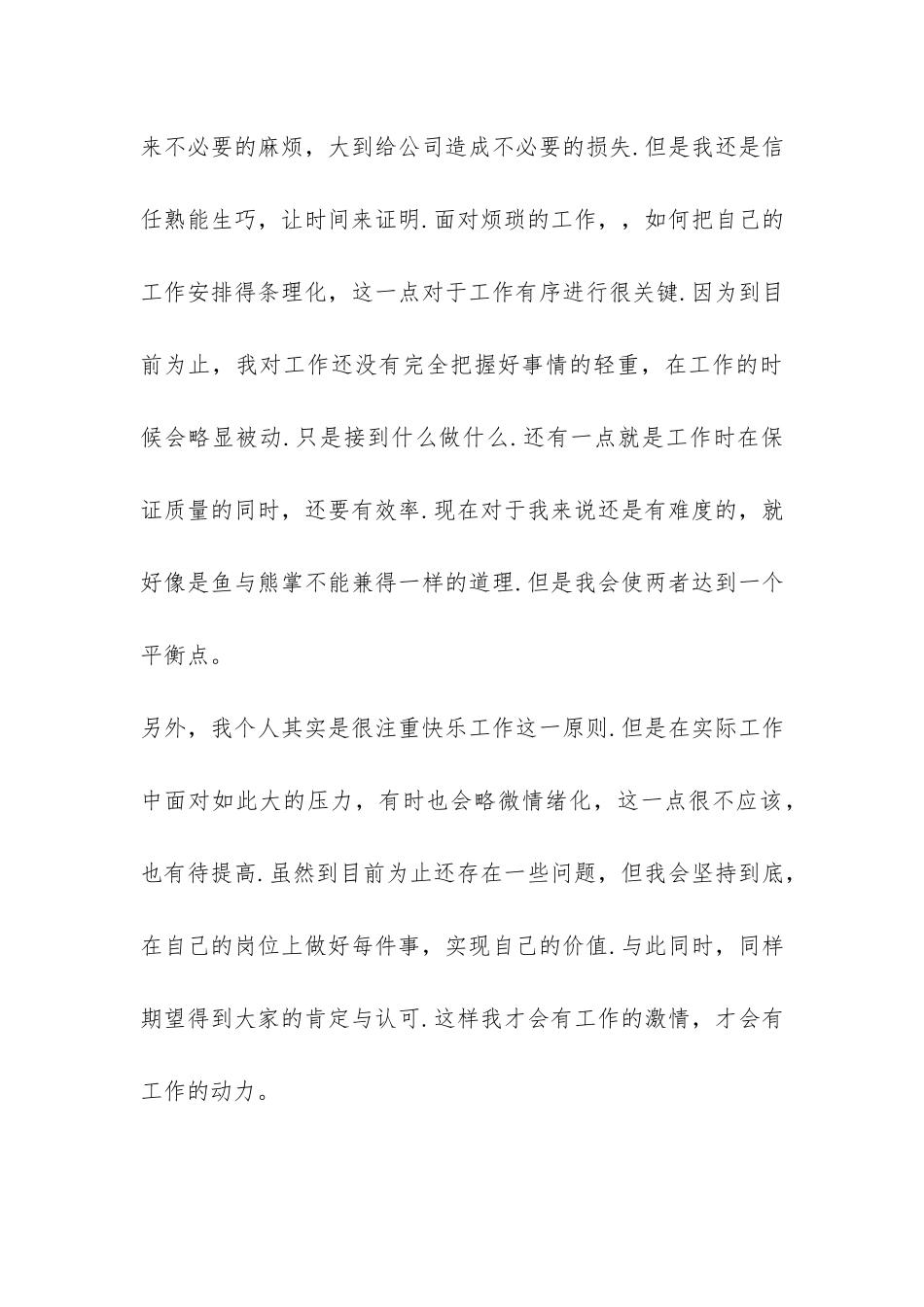 大学生在某公司实习工作的总结-_第3页