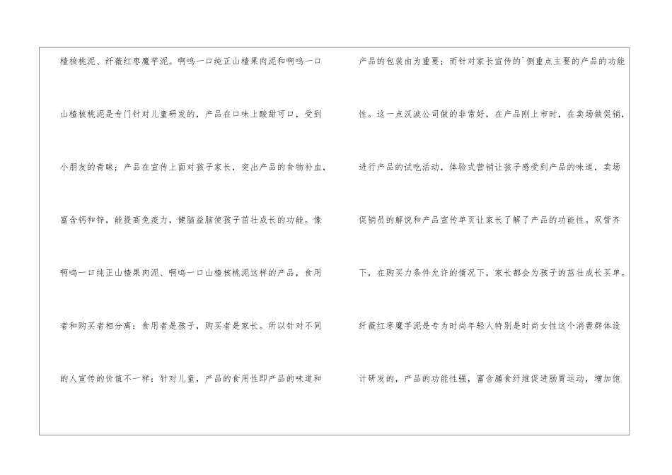 大学生在某食品公司优秀实习工作总结_第3页