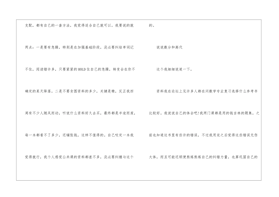 大学生在数学系考研心得体会5篇_第2页