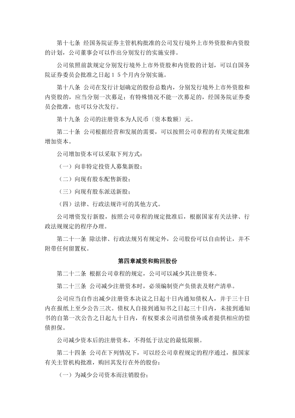 到境外上市公司章程必备条款_第3页