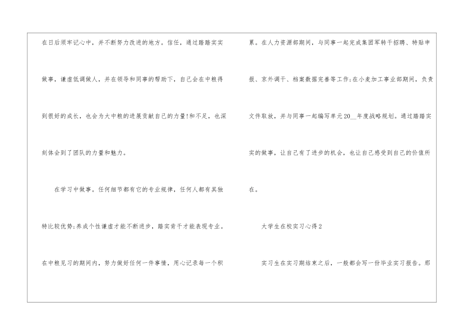 大学生在校实习心得_第2页