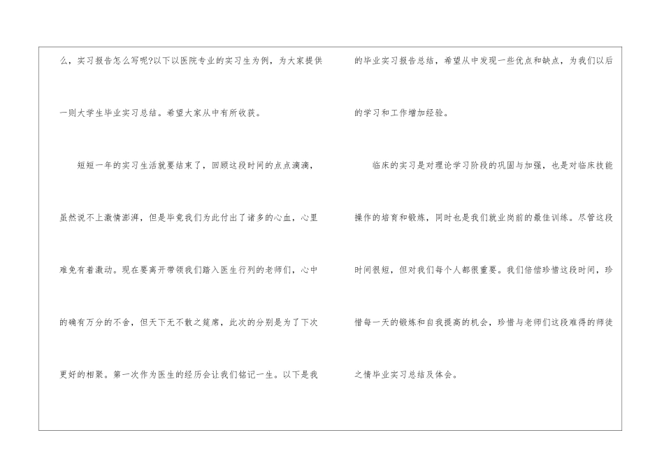 大学生在校实习心得_第3页