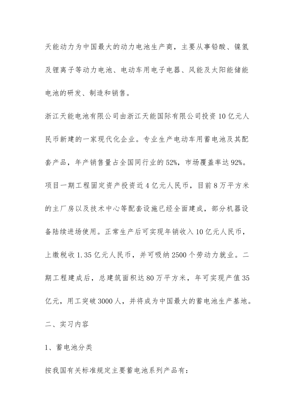 大学生在蓄电池生产厂的实习报告-_第2页