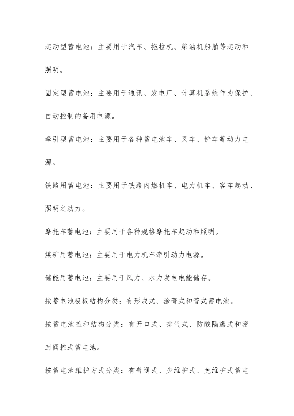 大学生在蓄电池生产厂的实习报告-_第3页
