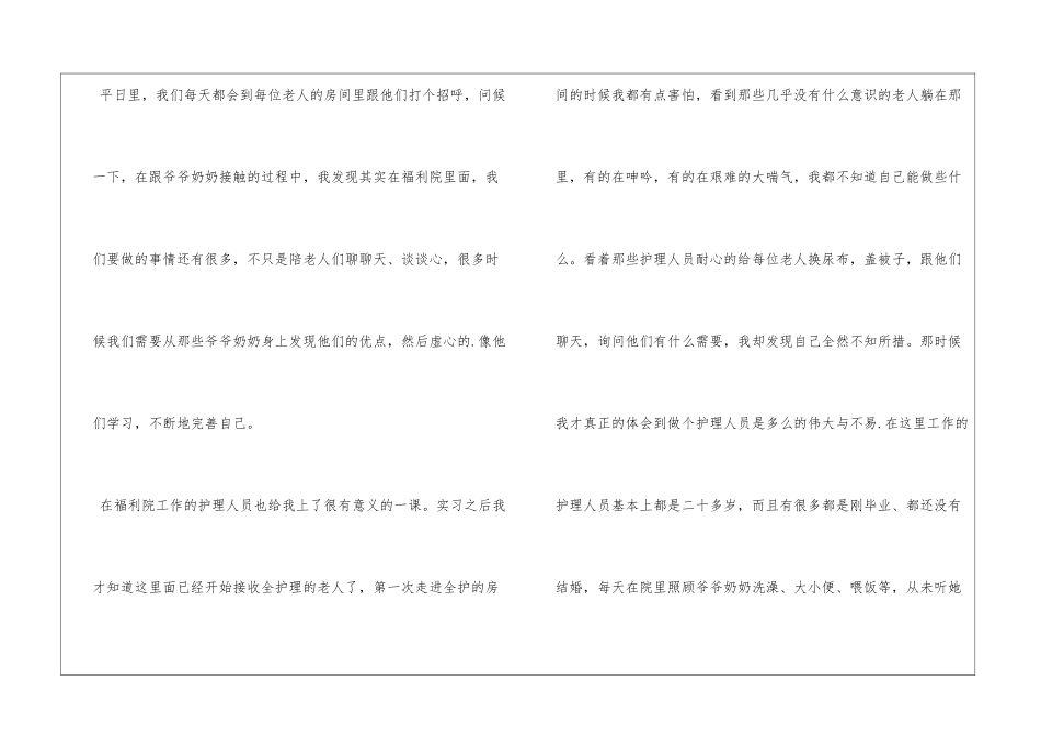 大学生在福利院实习报告_第2页