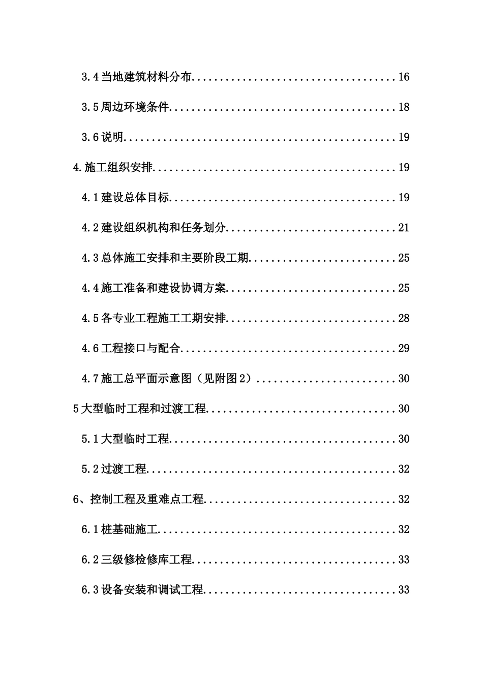 动车段指导性施工组织设计概述_第3页