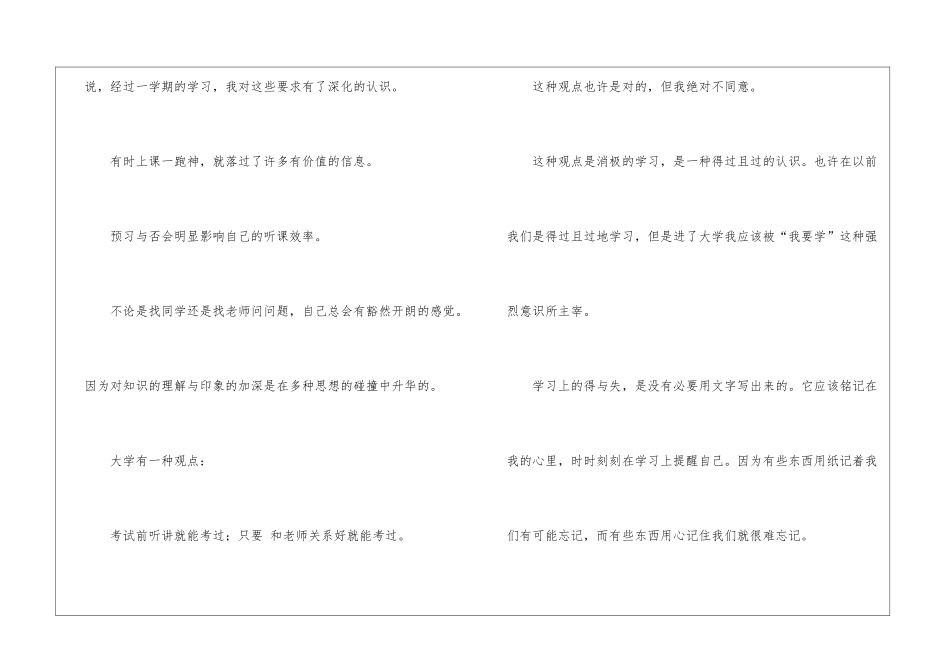 大学生在校期间个人工作总结_第2页