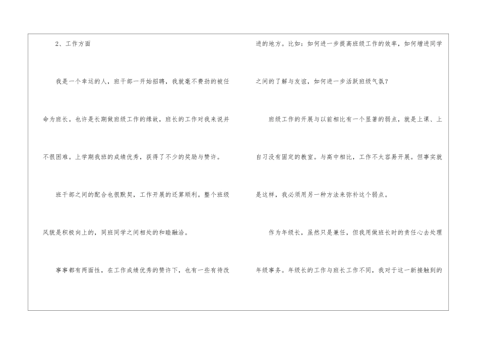 大学生在校期间个人工作总结_第3页