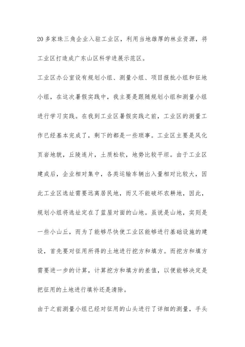 大学生在工业园区的暑期社会实践报告-_第2页