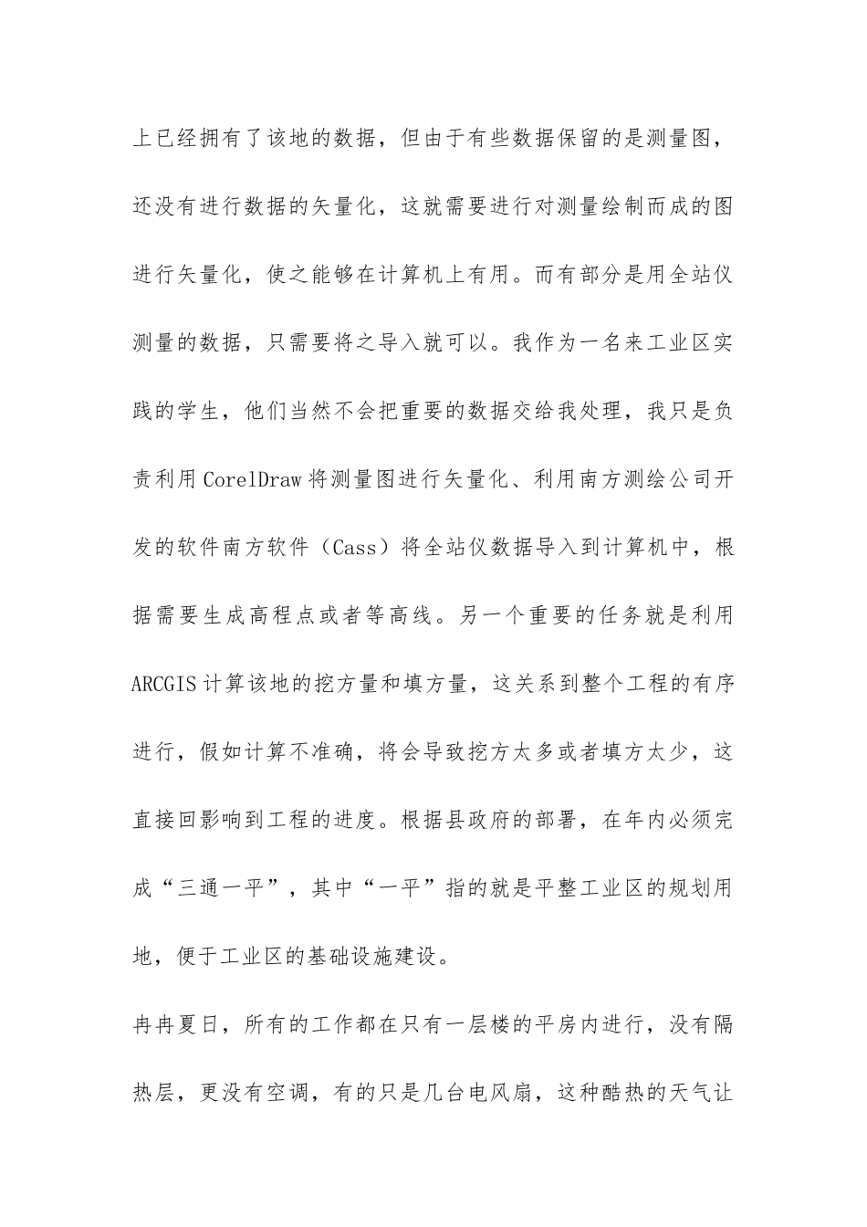 大学生在工业园区的暑期社会实践报告-_第3页