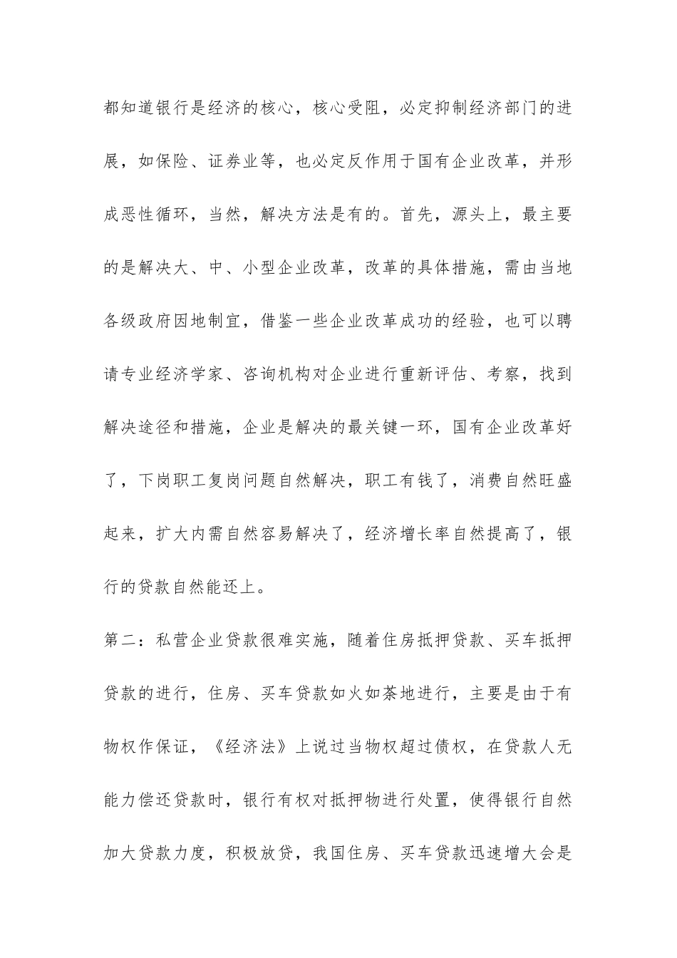 大学生在银行的社会实践报告-_第2页