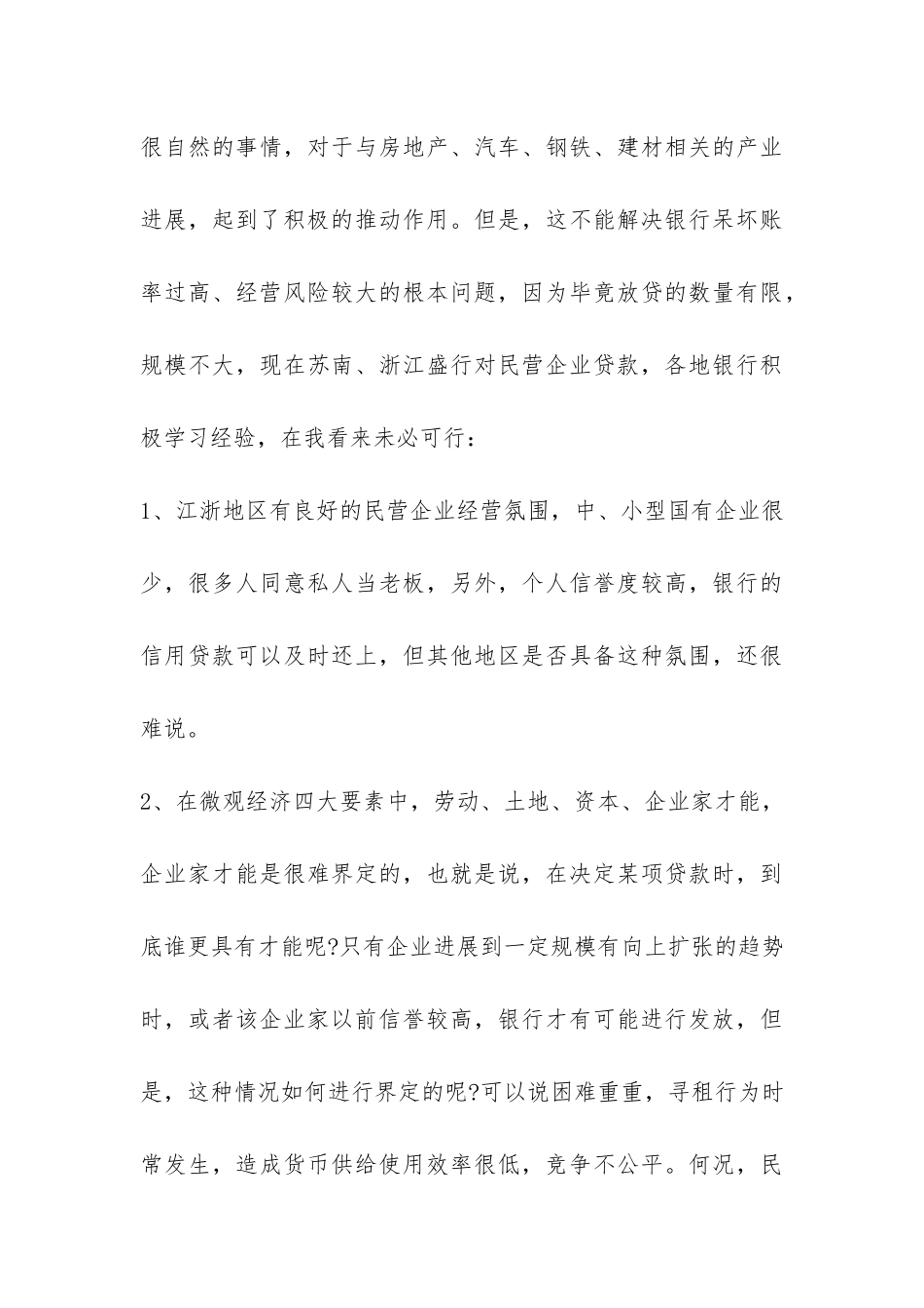 大学生在银行的社会实践报告-_第3页