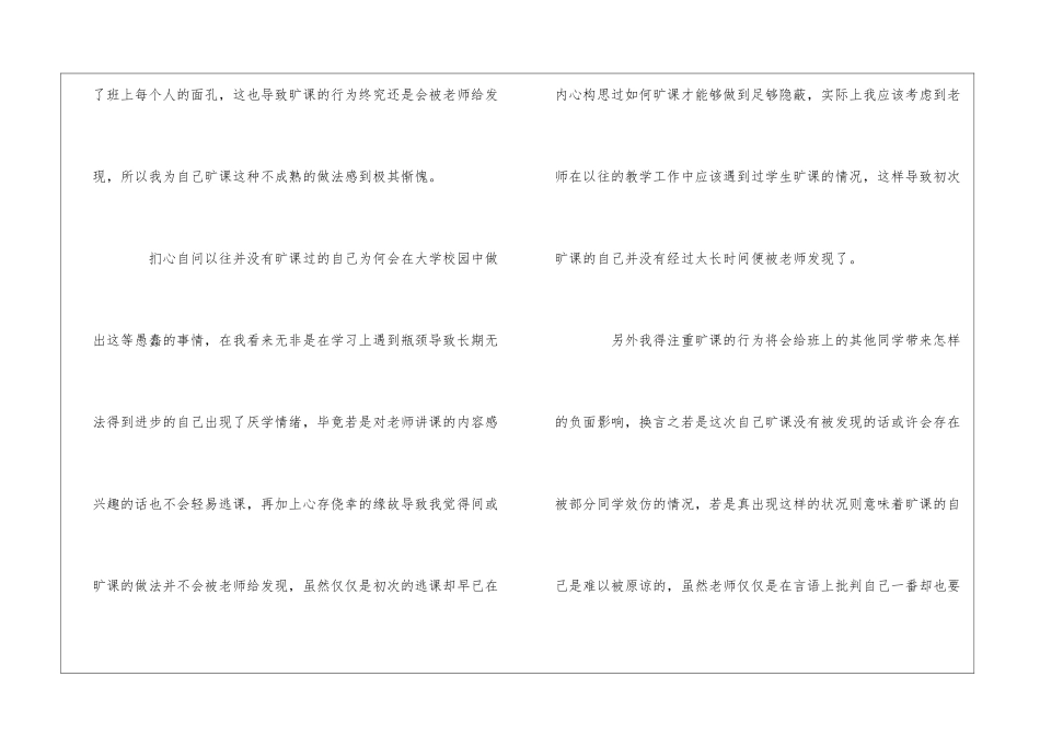 大学生在校旷课检讨书合集七篇_第2页