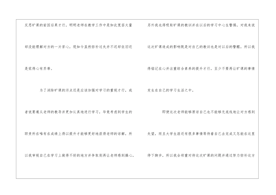 大学生在校旷课检讨书合集七篇_第3页