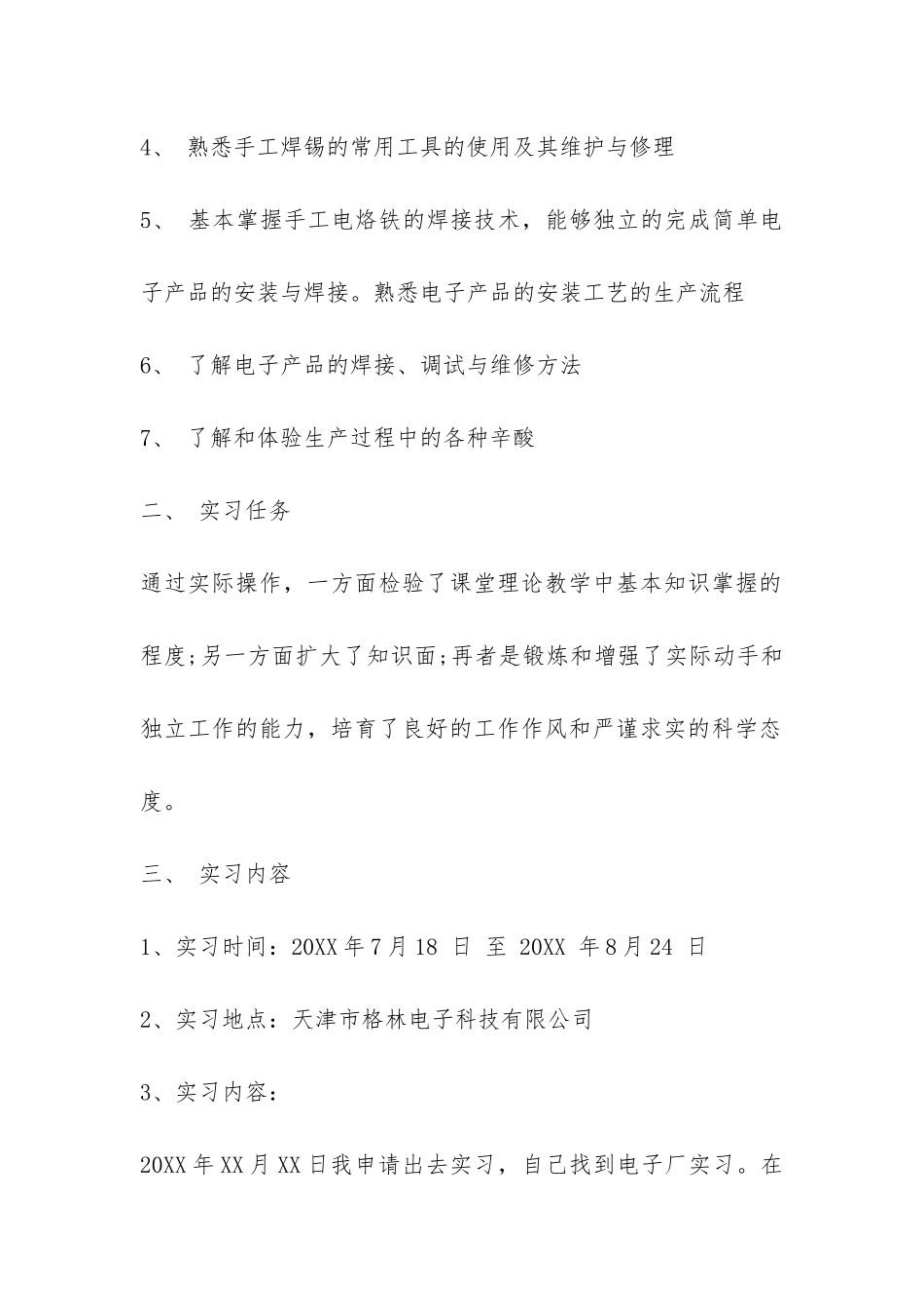 大学生在电子厂实习的报告-_第2页