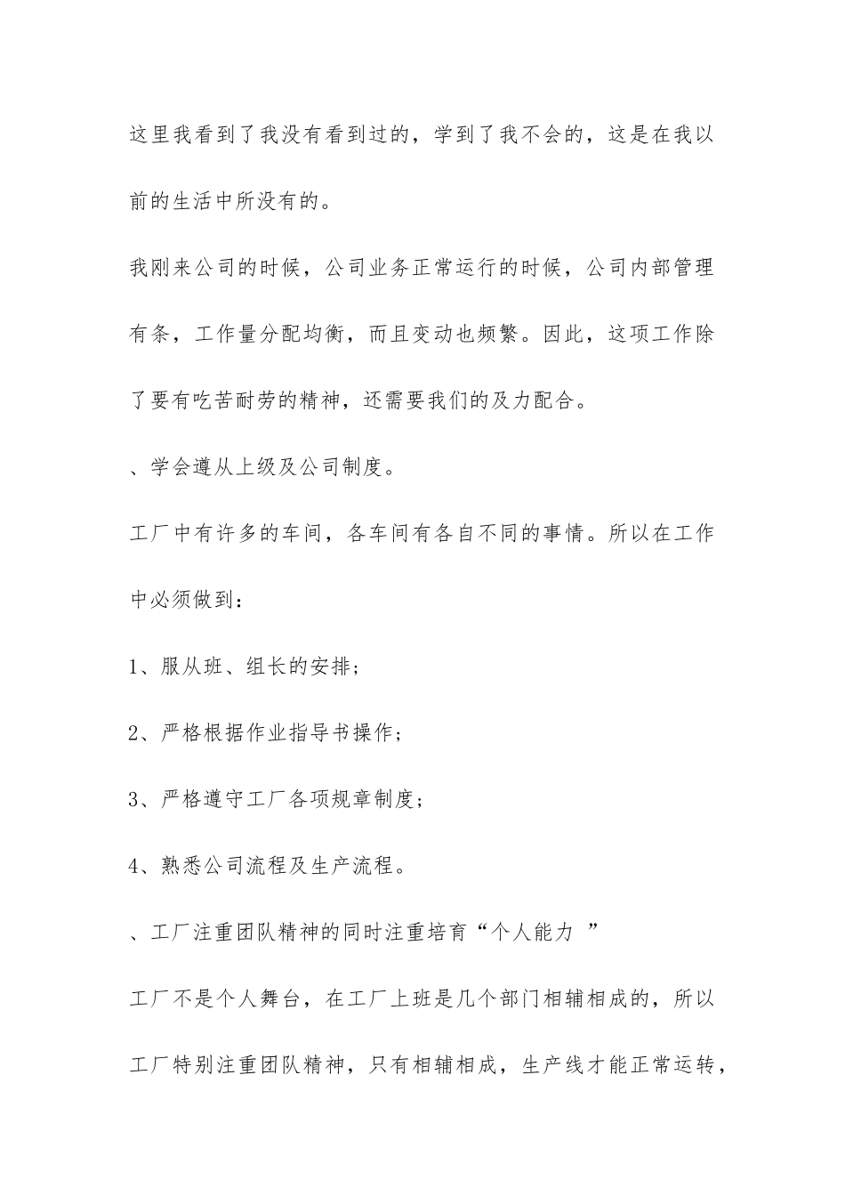 大学生在电子厂实习的报告-_第3页