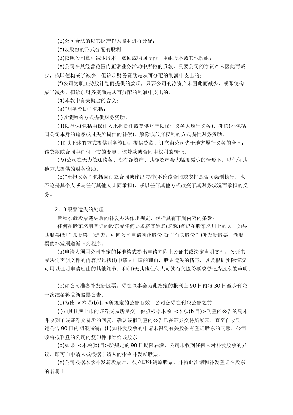 到香港上市公司章程必备条款_第3页