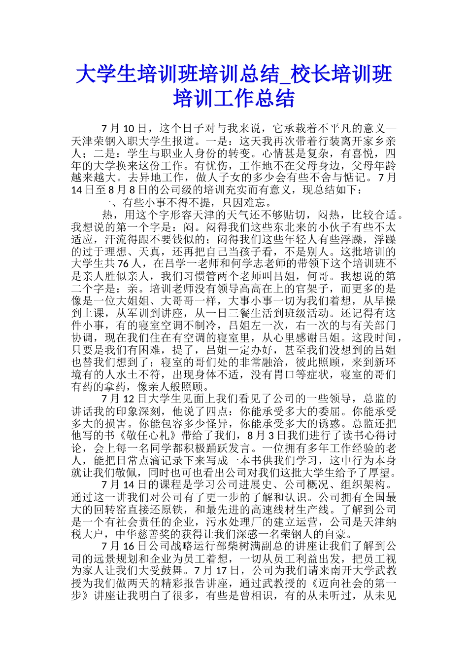 大学生培训班培训总结-校长培训班培训工作总结_第1页