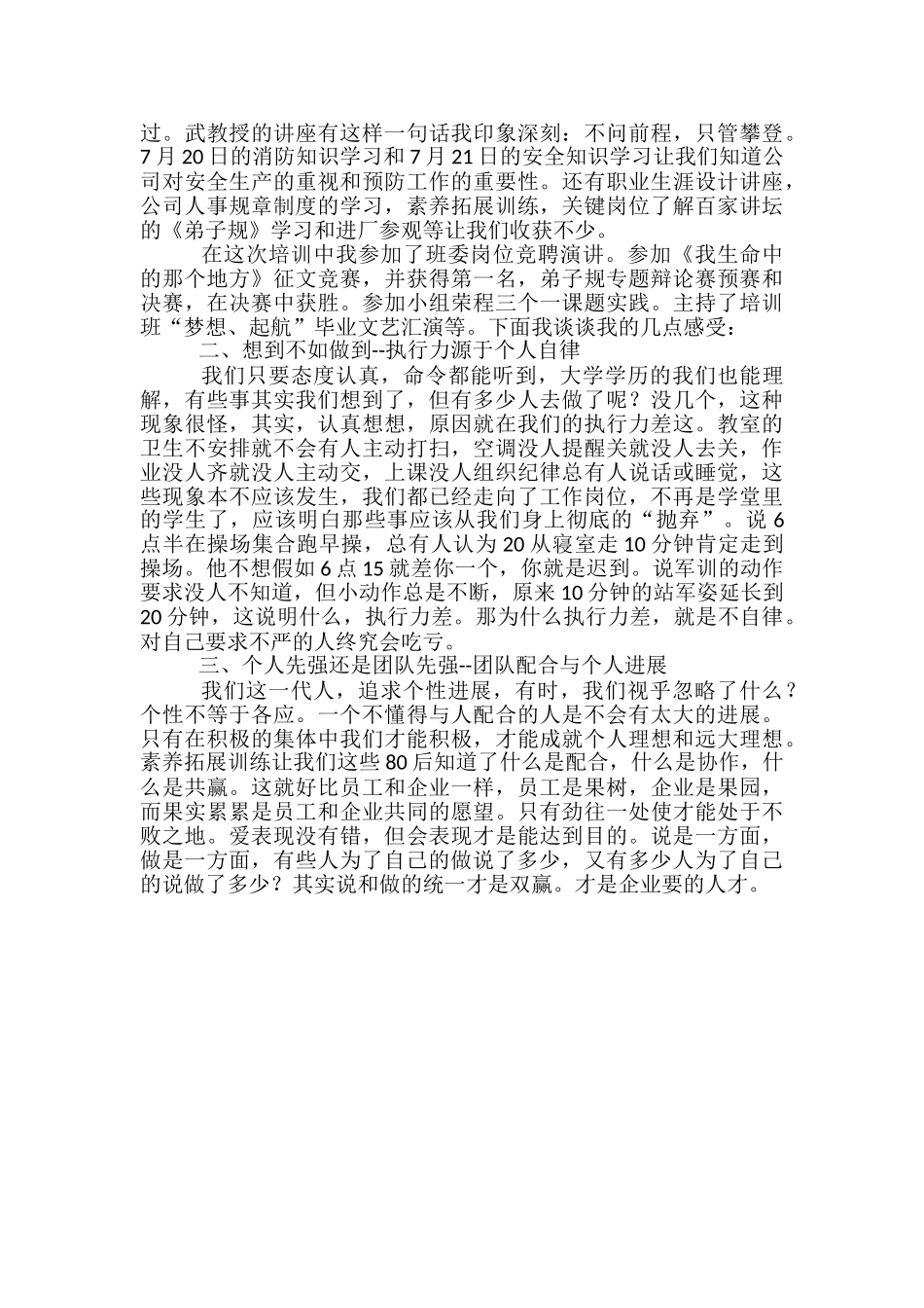 大学生培训班培训总结-校长培训班培训工作总结_第2页