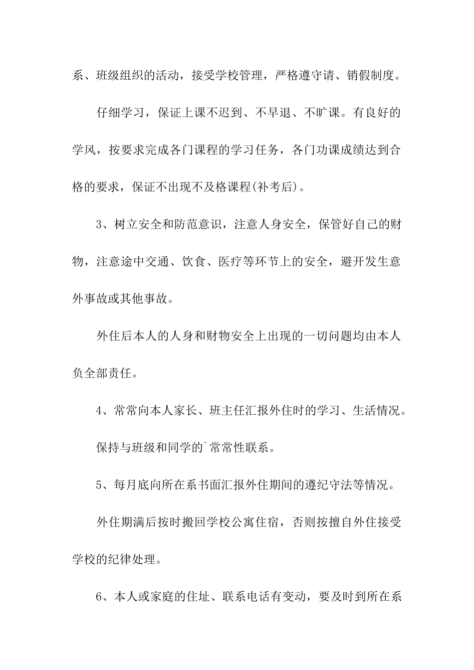 大学生外宿申请书_第3页