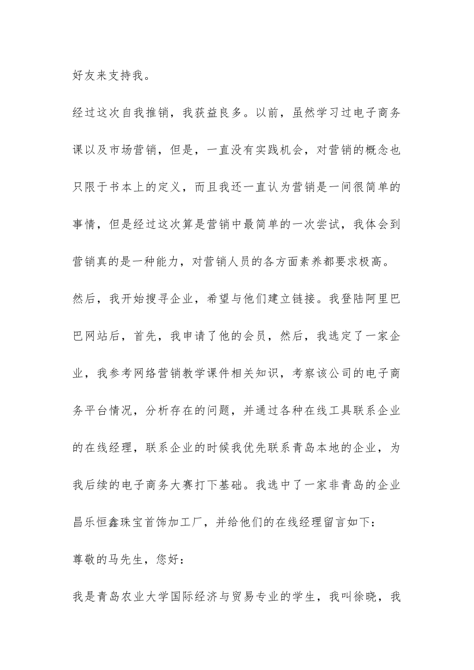 大学生培训实习小结报告材料-_第2页