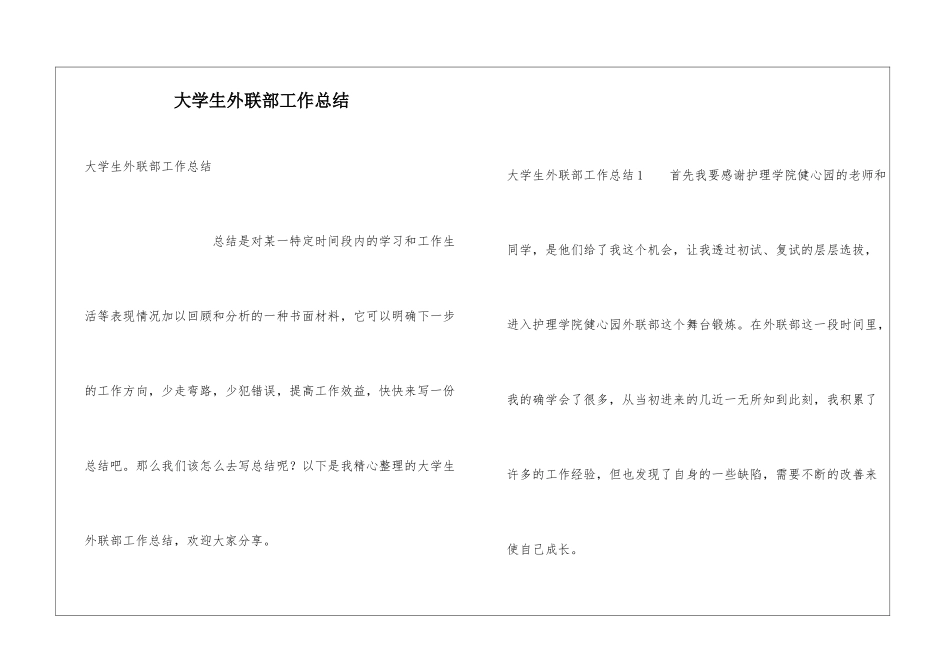 大学生外联部工作总结_第1页