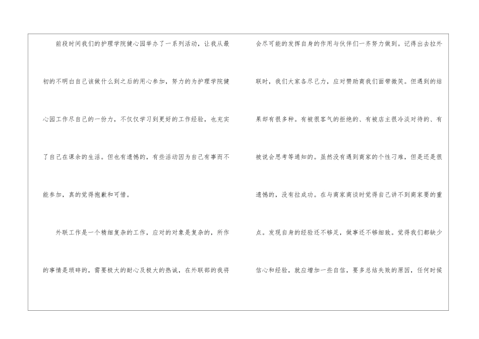 大学生外联部工作总结_第2页
