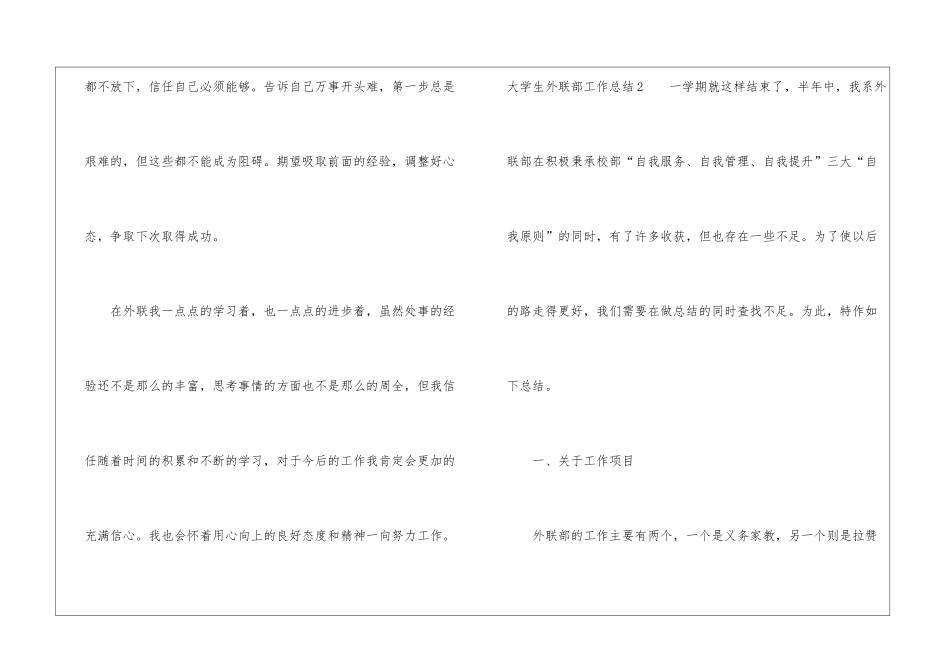 大学生外联部工作总结_第3页
