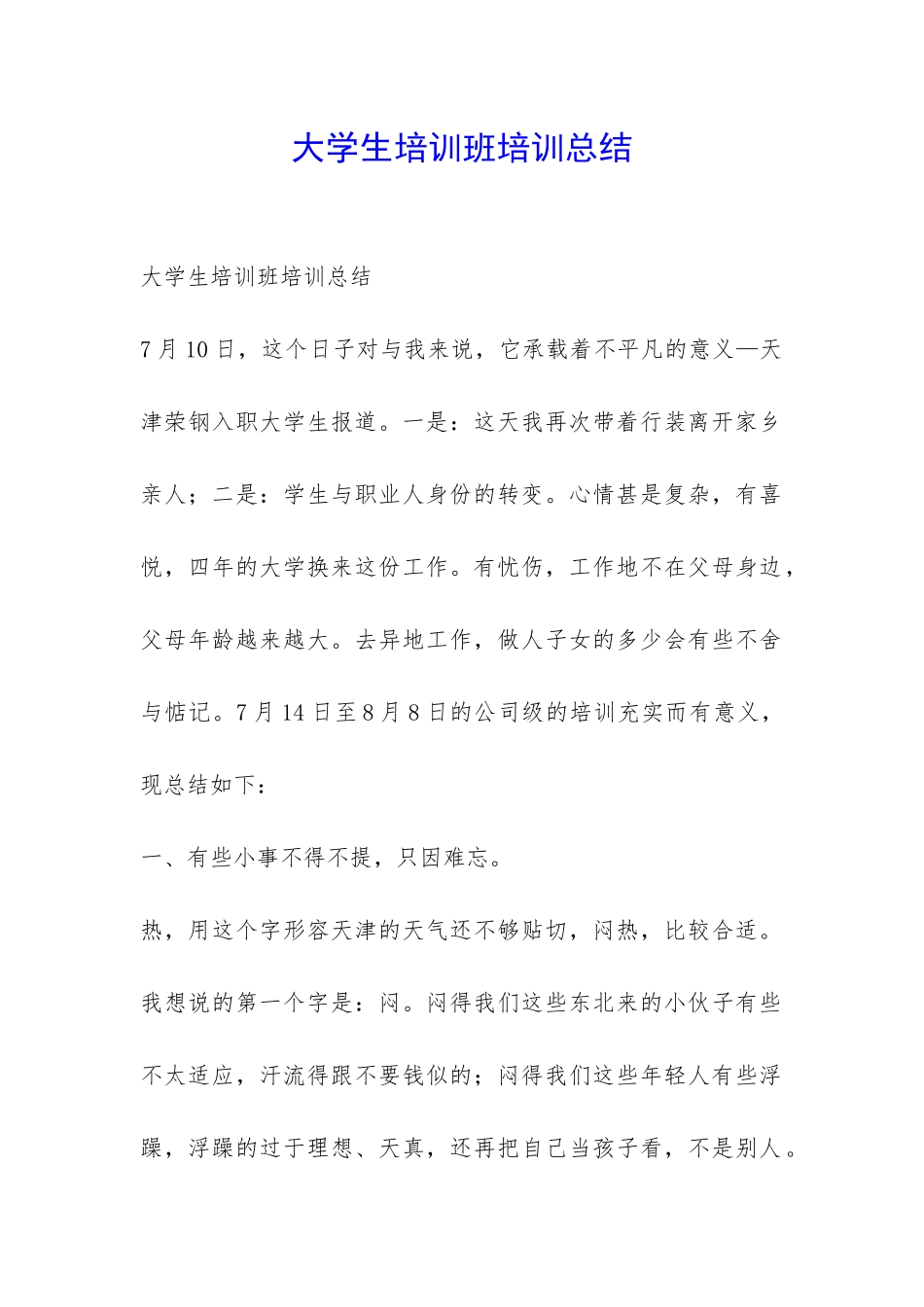 大学生培训班培训总结-_第1页