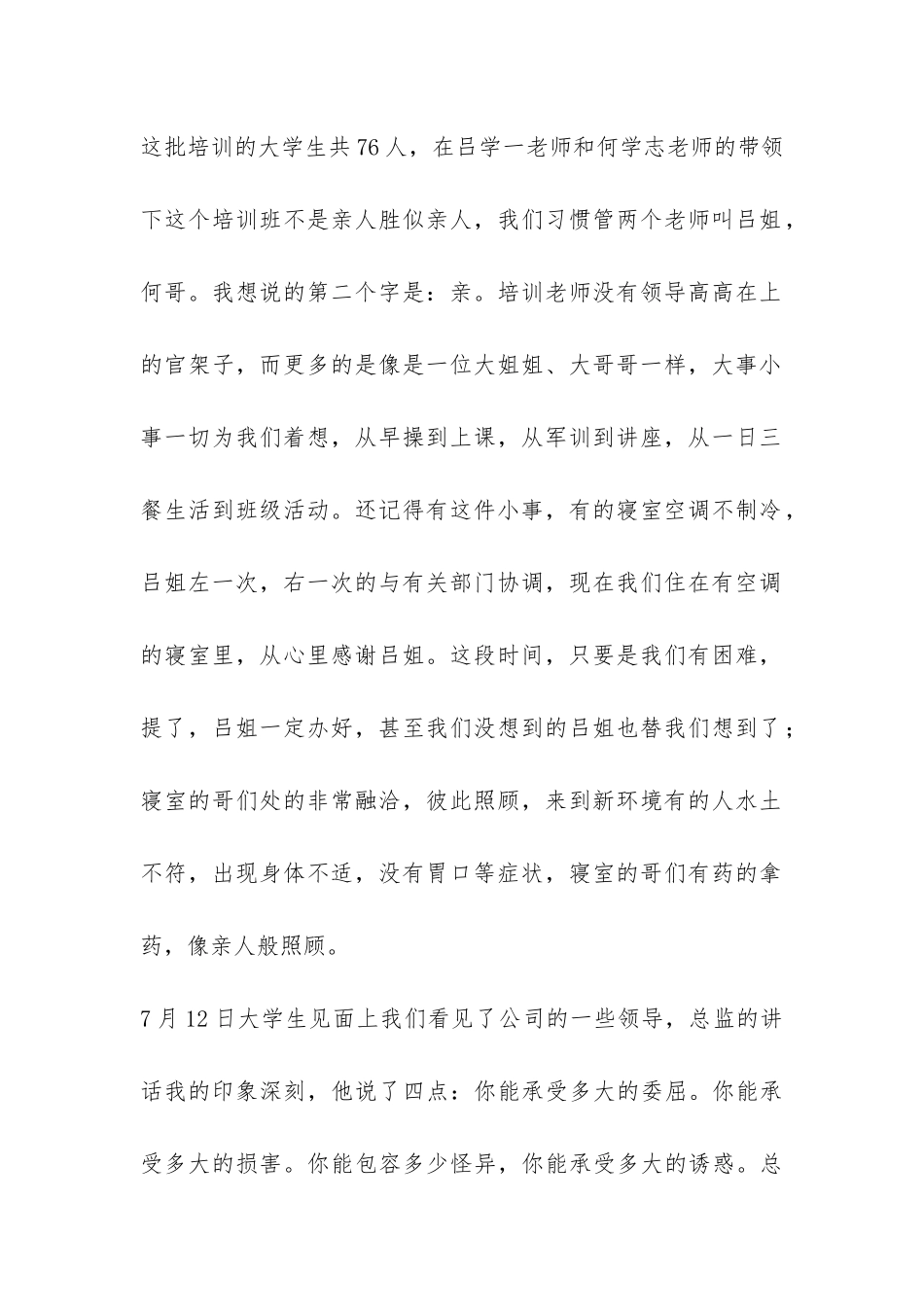 大学生培训班培训总结-_第2页
