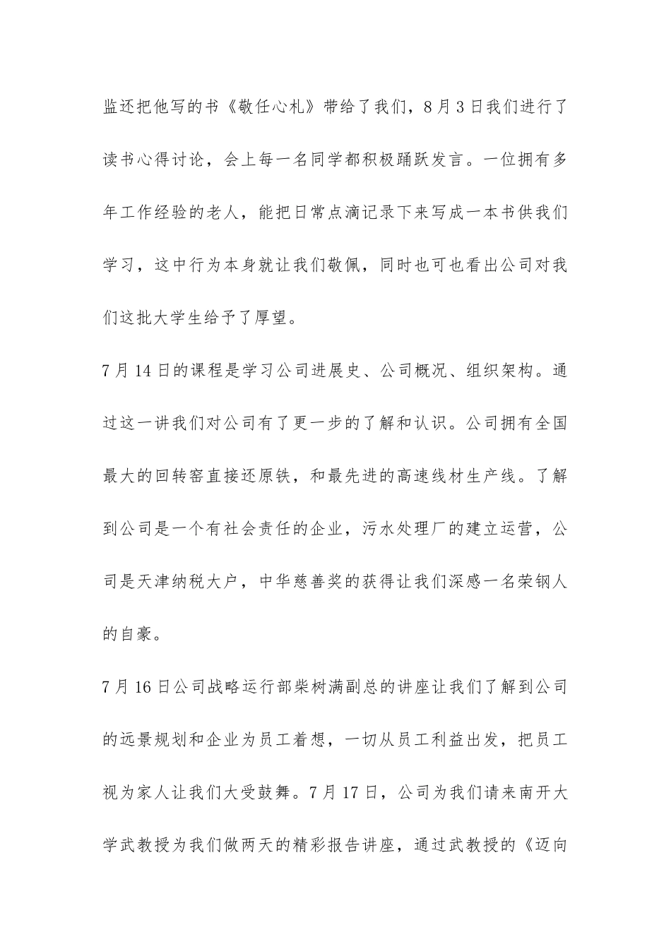 大学生培训班培训总结-_第3页