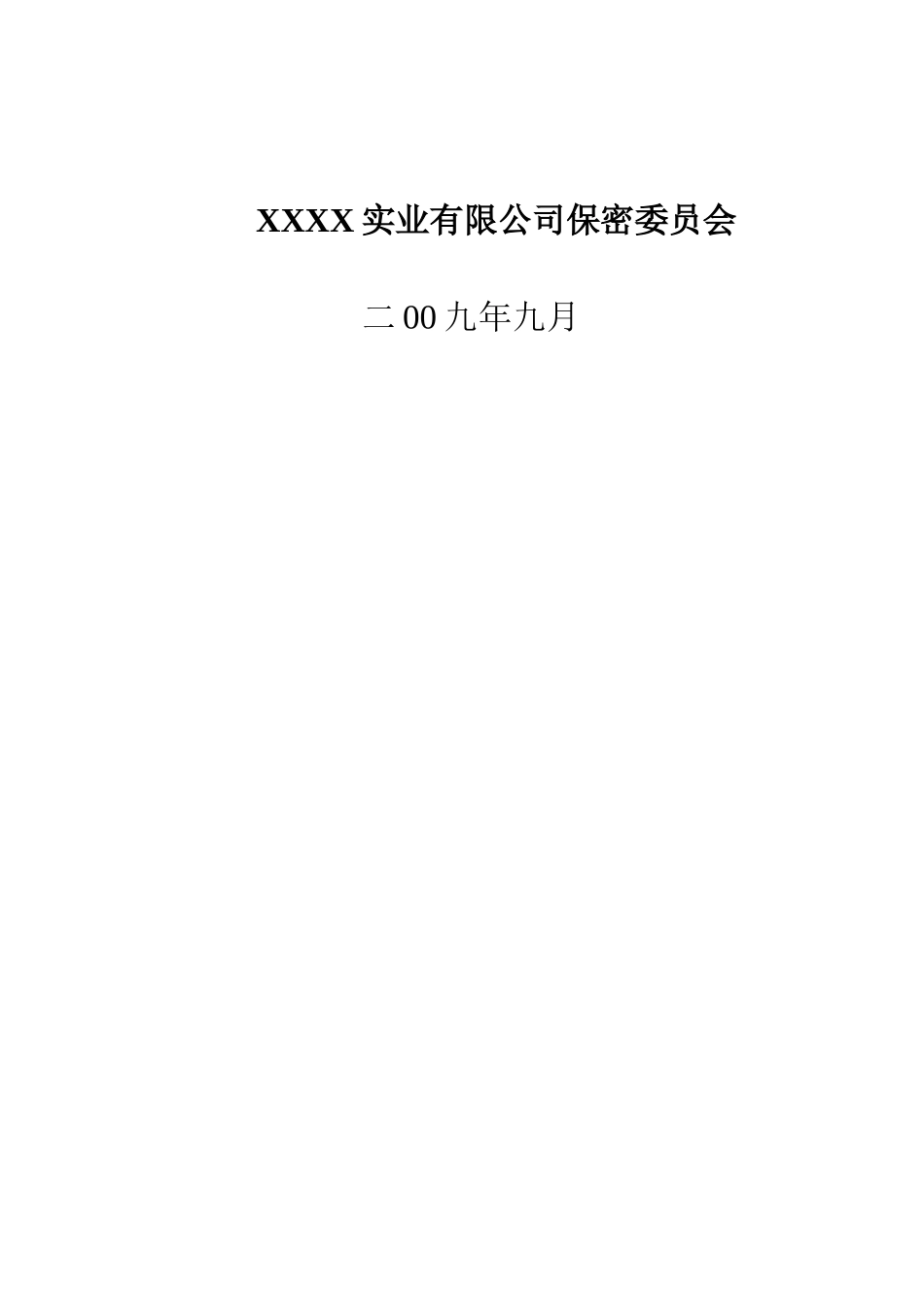 军工企业保密基本制度3_第2页