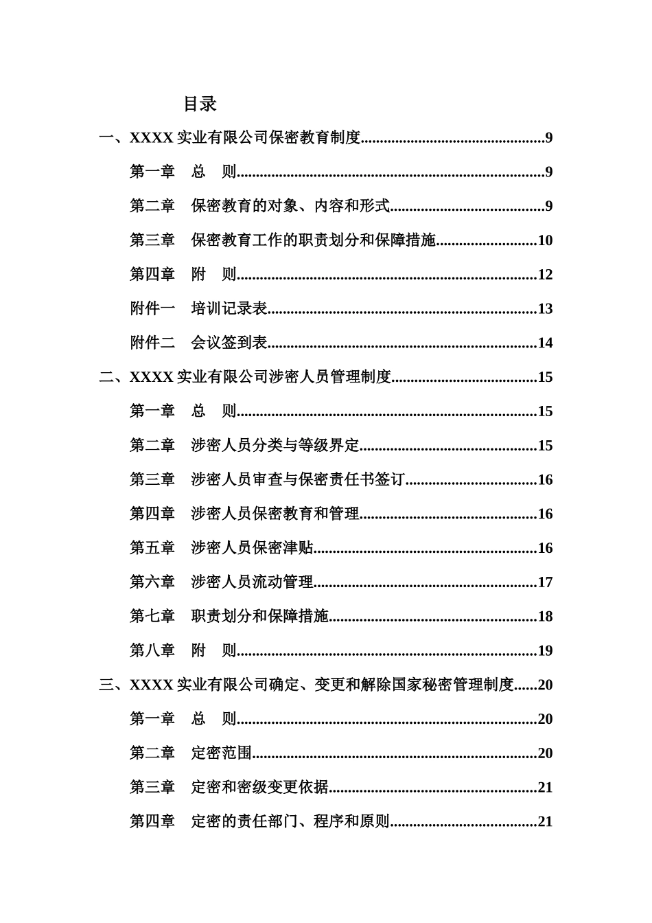 军工企业保密基本制度3_第3页