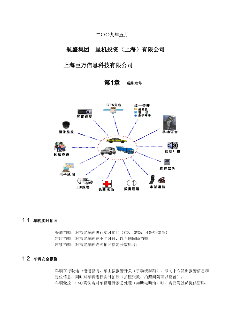动车就报警到手机gps定位系统gps防盗器gps定位产品_第2页