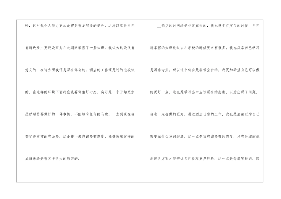 大学生外出实习工作总结_第2页